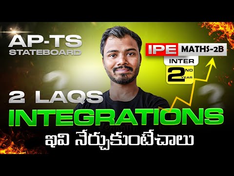 Integrations IPE 2B | 2 LAQs - ఇవి నేర్చుకుంటే చాలు