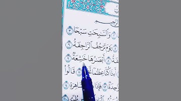 وَٱلنَّٰزِعَٰتِ غَرۡقٗا (1) وَٱلنَّٰشِطَٰتِ نَشۡطٗا (2) سورة النازعات بصوت الشيخ أحمد العجمي