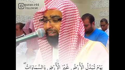 "يَوْمَ تُبَدَّلُ الْأَرْضُ غَيْرَ الْأَرْضِ وَ السَّمَاوَاتُ" الشيخ ناصر القطامي ..تلاوة مُبكية 😭