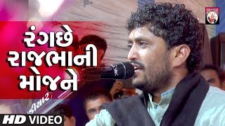 Rajbha Gadhvi | Live Program | Dayro | 2018