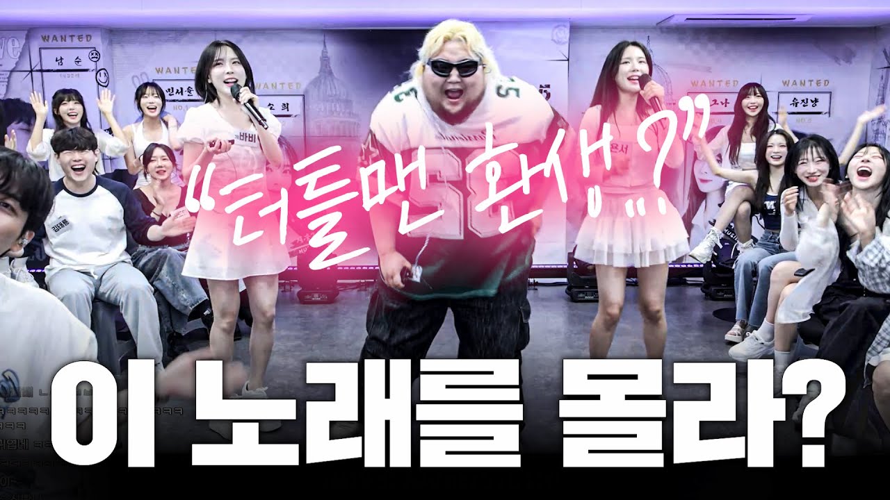 이 노래 모르는 사람 있음? 한 소절에 난리 난 반응ㅋㅋ 레전드 등장?! 거북이 - 비행기