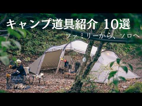 ソロキャンプ道具10選🏕️1泊2日ハシゴキャンプ!?ゼインアーツギギ#365