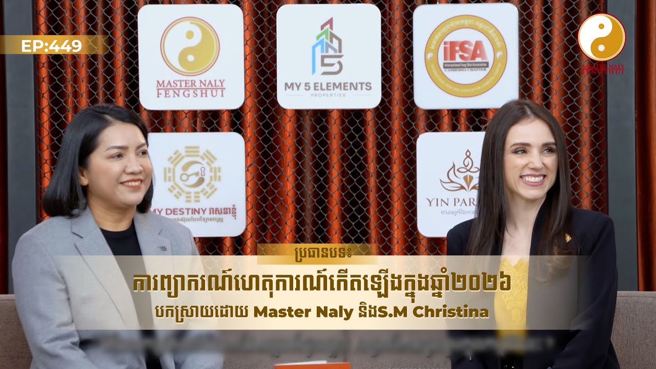 ការព្យាករណ៍ហេតុការណ៍កើតឡើងក្នុងឆ្នាំ២០២៦