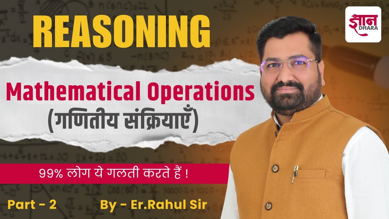 गणितीय संक्रियाएँ महत्वपूर्ण प्रश्न Part 02 | Mathematical Operations Reasoning BY - RAHUL SIR