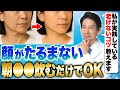 【超簡単】朝一杯コレ飲むだけでシミ・しわ・たるみが解消されていきます【若返り/老化/アンチエイジング/朝習慣/モーニングルーティン】