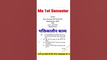 Ma 1st Semester Hindi Question Paper 💥Ma 1st semester hindi model paper भक्तिकालीन काव्य