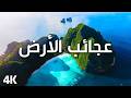 أجمل المناظر الطبيعية التي ستراها في حياتك