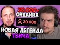 Эвелон про Стримы Зубарева на Твиче