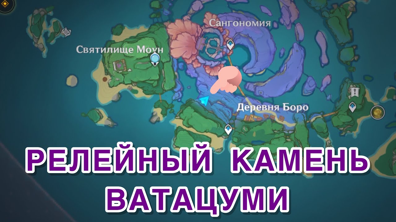 РЕЛЕЙНЫЙ КАМЕНЬ - ВАТАЦУМИ - 