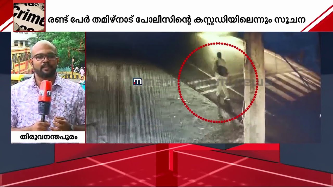 കളിയിക്കാവിള കൊലപാതകം; ക്വാറി ഉടമയുടെ കൊലയ്ക്ക് പിന്നില്‍ രണ്ട് പേരെന്ന് സൂചന | Crime