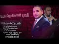 الحب قسمة ونصيب الترند الجديد طلال شبول مركز وتسجيلات العقيد 2025
