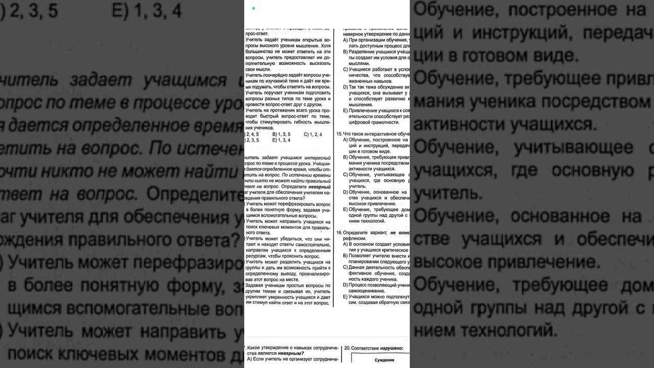 Тесты по Куррикулуму.  2.1.8. тесты по ТАИМ 