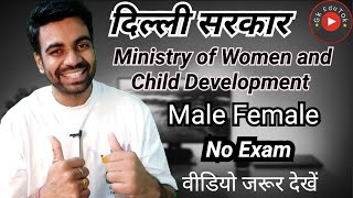 खुशखबरी / आंगनवाड़ी विभाग / Male Female / Best govt department jobs / All Latest Updates