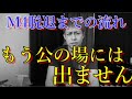【完全版】ぎこちゃんブチ切れM4脱退 真シヴァ騒動一連の流れまとめ