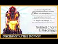 Dakshinamurthy stotram guided chant with lyrics and meaning