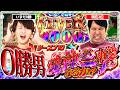【デッドマウント・デスプレイ】久しぶりのJJJ対決‼️先に9000発を取るのはどっち⁉️【スロパチTV#240】
