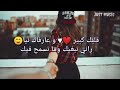 راني نبغيك ونموت عليك نحلف بحلوفي حت نتجروج بيك