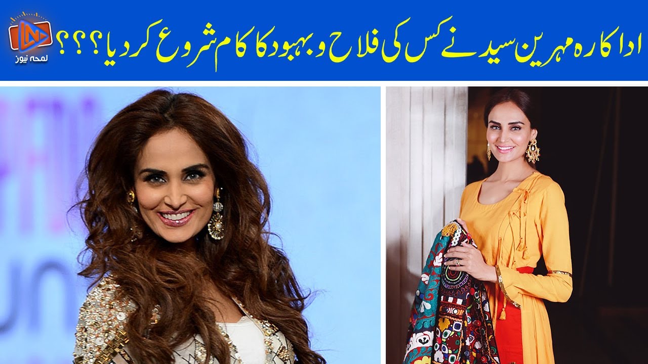 Mehreen Syed Becomes The Voice Of Transgender | Lamha News