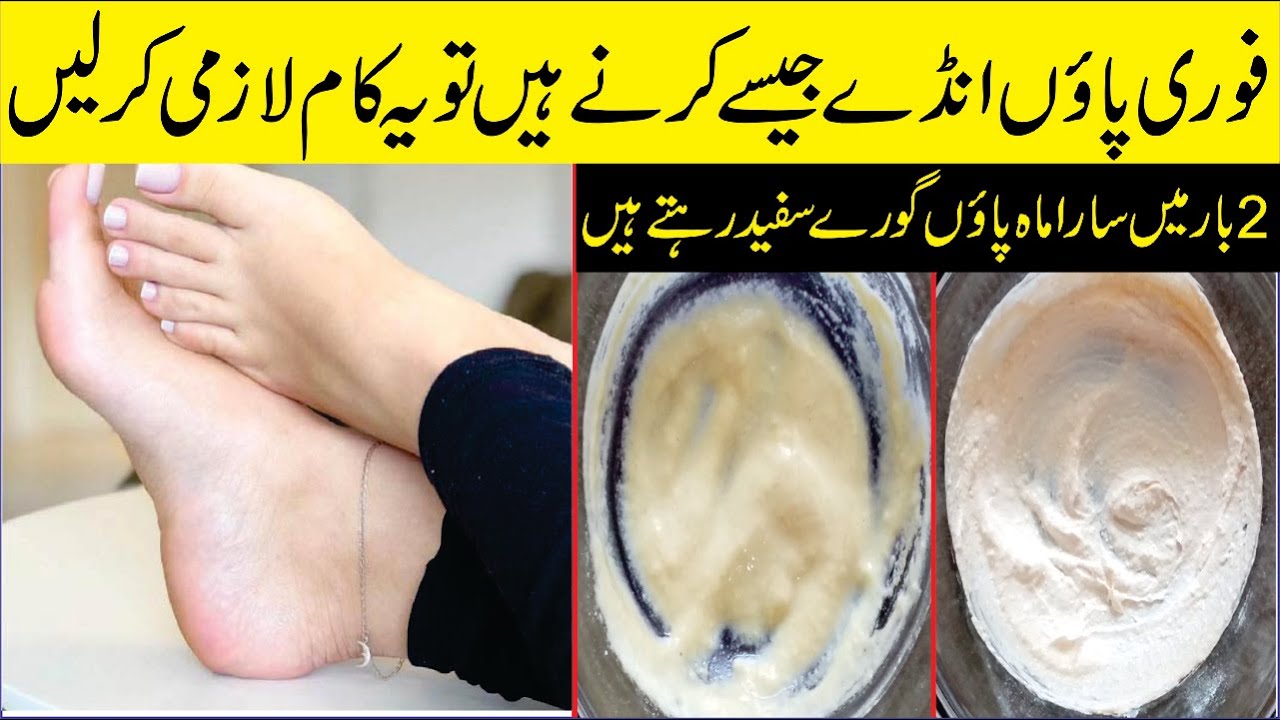 PEDICURE 4 FEET WHITENING Most Easy & Cheapest (AT HOME) Works: Beauty Tips At Home: Skincare Tips