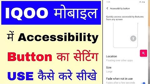 Iqoo mobile me Accessibility button ka setting use kaise kare।How to use Accessibility button Iqoo
