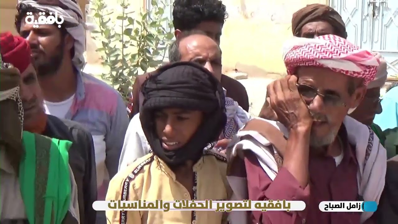 زامل في زواج الصهور عمر ومحمد أبناء العم حمد باسالم باكردس بقريه رحاب وادي دوعن بتاريخ 13~8~2021