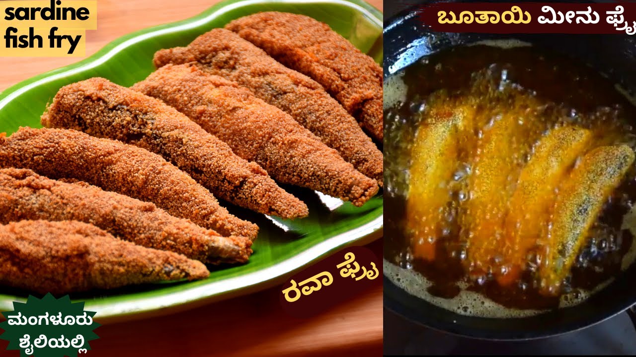 ಮಂಗಳೂರು ಹೋಟೆಲ್ ಸ್ಟೈಲ್ ನಲ್ಲಿ ಮೀನಿನ ರವಾ ಫ್ರೈ | Buthai Fish Rava Fry ...