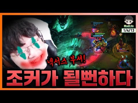 [LOL] 게임 내내 롤러코스터를 타다 마지막에 조커까지 될뻔한 매라