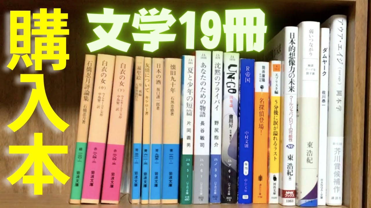 購入】本19冊を買ってきました！変わった本を買ってきました