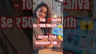 👇Canva Se ₹50k/Month Kaise Kamaye | Zero InvestmentCanva Secret Trick: