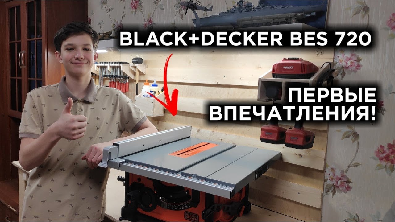 Настольная Пила Блек Декер Bes720 Qs Купить