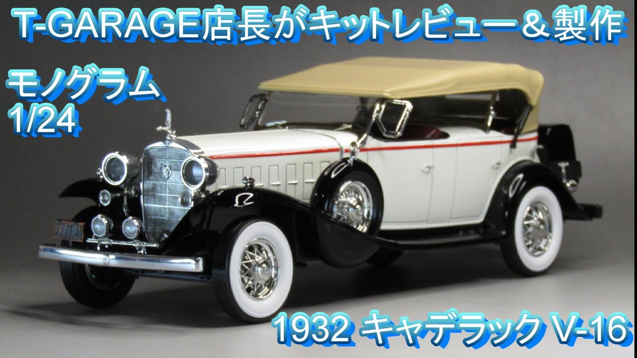 キャデラック　デビル　85 92 製作途中　1/24 maxresdefault.jpg