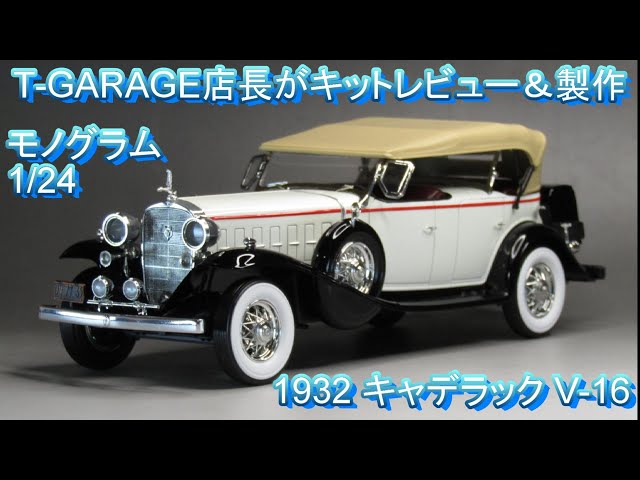 T-GARAGE Shop Manager Kit Review & Build: Monogram 1/24 1932