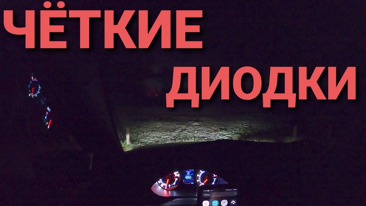 НОВАЯ GRANTA FL ТЕСТ СВЕТОДИОДНЫХ ФАР- НУЖНЫ ЛИ ТАКИЕ ПТФ? ( лада ...