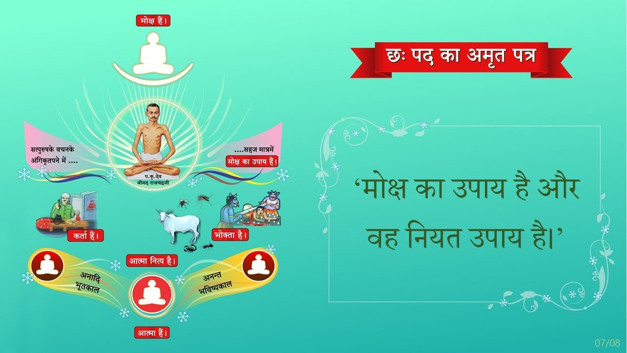 CPAP (7/10) - Shrimad Rajchandra Vachanamrut Patrank 493