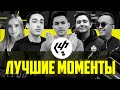 ЛУЧШИЕ МОМЕНТЫ КУБКА ФИФЕРОВ 2020