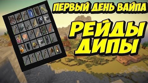 RUSTEX REMAKE | САМЫЙ ЛУЧШИЙ РЕЙД В НАЧАЛЕ ВАЙПА !