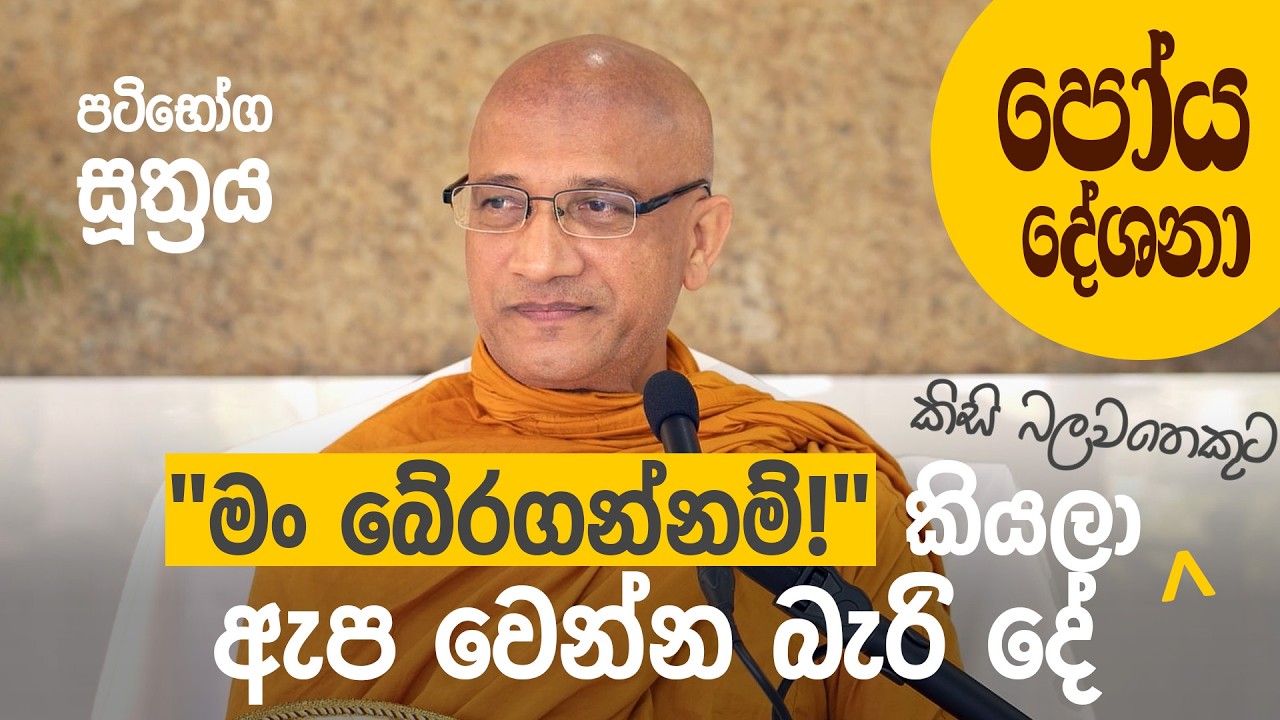 මහලු වෙන්ට පෙර මෙය අහන්න—පටිභෝග සූත්‍රය