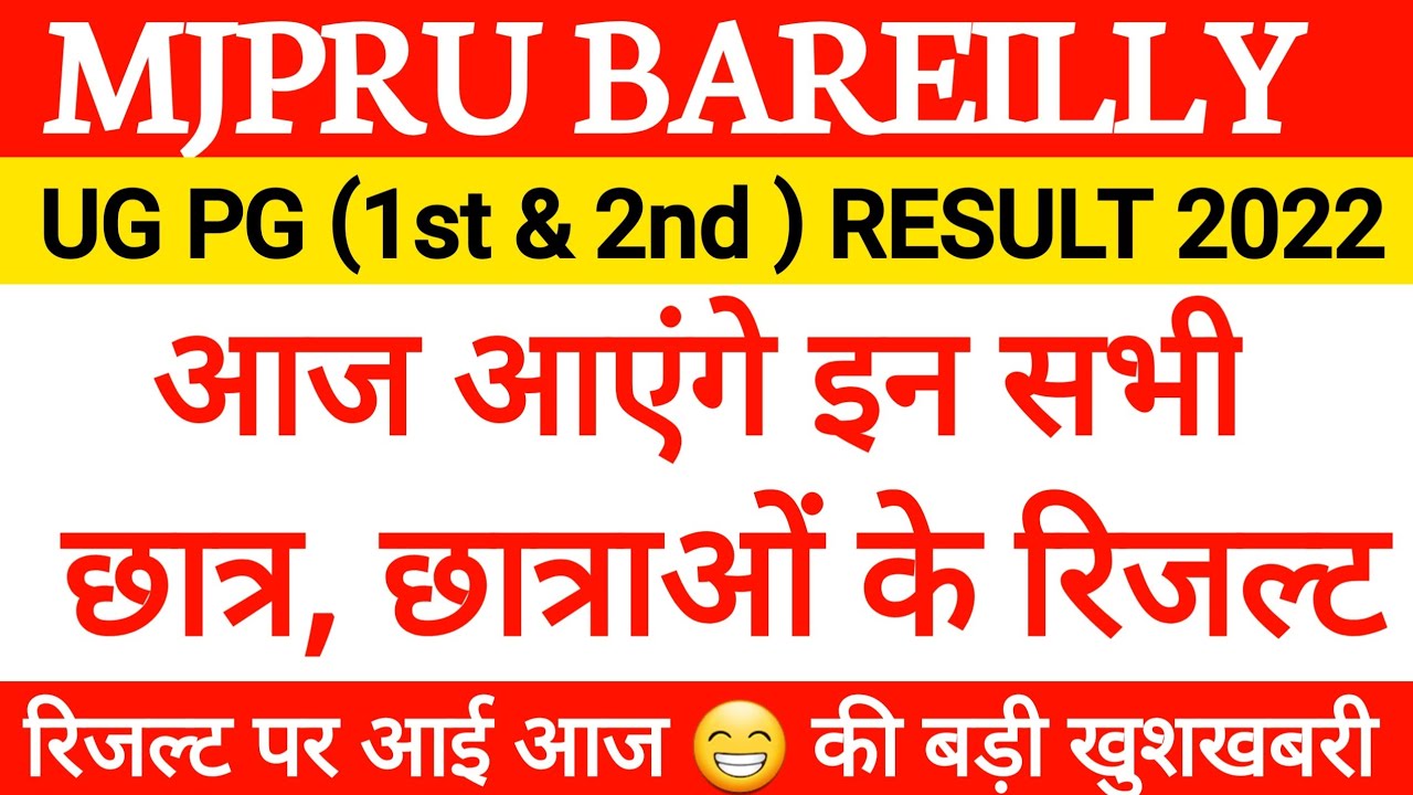 mjpru result 2022|| mjpru result news today|| Bed final year result 2022|| mjpru latest updates
