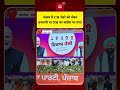 PM Modi Jalandhar Visit: पीएम मोदी ने Congress में CM चेहरे को लेकर चल रही तनातनी को लेकर किया तंज