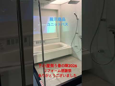 新座市 スタッフ募集中 リフォーム 下小屋祭り春の陣2026リフォーム感謝祭