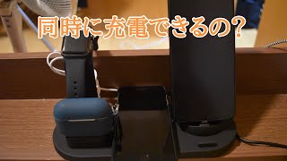 ワイヤレス充電スタンド 3in1 Apple スタンド　一度にApple製品が充電できる充電スタンドが便利！