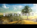 추억의 가요  연속 듣기