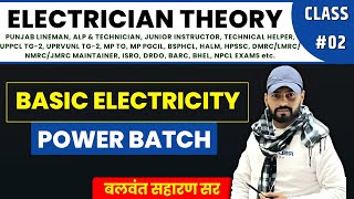 BASIC ELECTRICITY | ELECTRICIAN THEORY CLASS -2 BY BALWANT SIR | #electrician_theory_for_all_exams