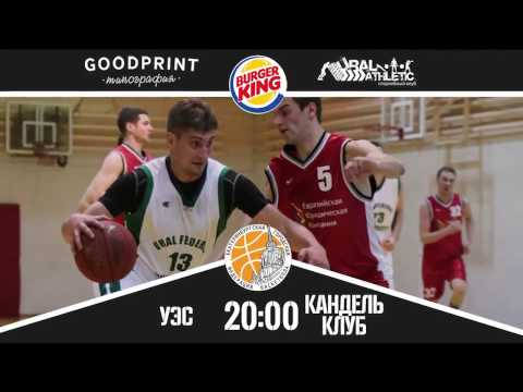 22 04 2016 ХАЙЛАЙТЫ УЭС Кандель Клуб ЧЕМПИОНАТ ЕКАТЕРИНБУРГА ПО БАСКЕТБОЛУ