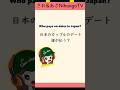 【日本の恋愛】デート代は誰が払う？ #japanesepodcast #easyjapanesepodcast #日本語 #japaneseculture
