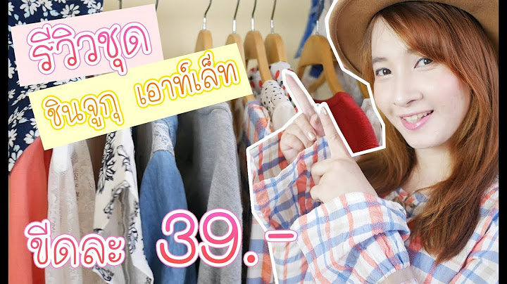 Review&Try On เสื้อผ้ามือสองขีดละ 39 @ชินจูกุ เอาท์เล็ท l Baifern150CM