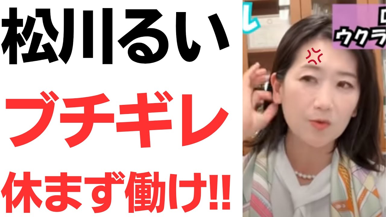 【超おまいう】大阪・関西万博推進本部本部長松川るい・ブチギレ休まず働け!!万博遅れに理不尽激怒！エッフェルが言うな！を扱う動画のサムネイル