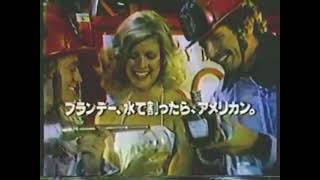 V.S.O.P American - japanesse commercial