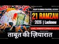 21 Ramzan shahadat Hazrat Ali a.s.|Lucknow 2026 - 1447 #21 Ramzan taboot #2026 - 1447