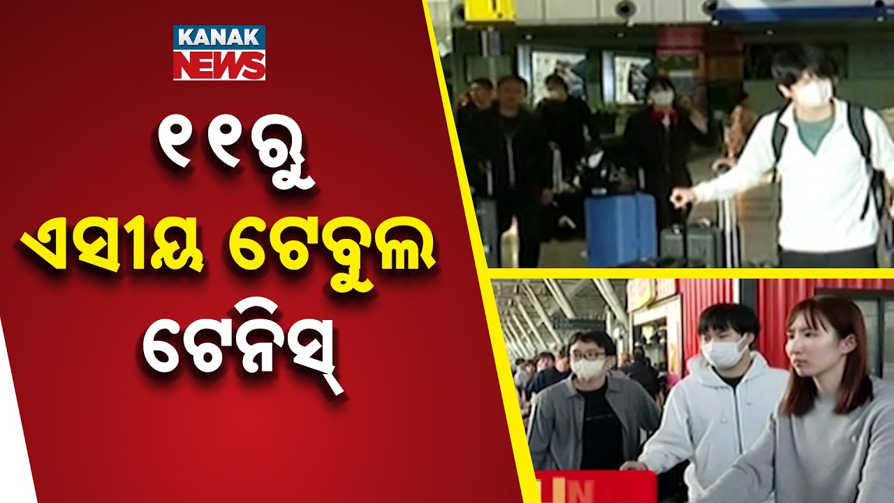 Asian Table Tennis Championship 2025 Begins On Oct 11 In Bhubaneswar | Japan & Iran Teams Arrive